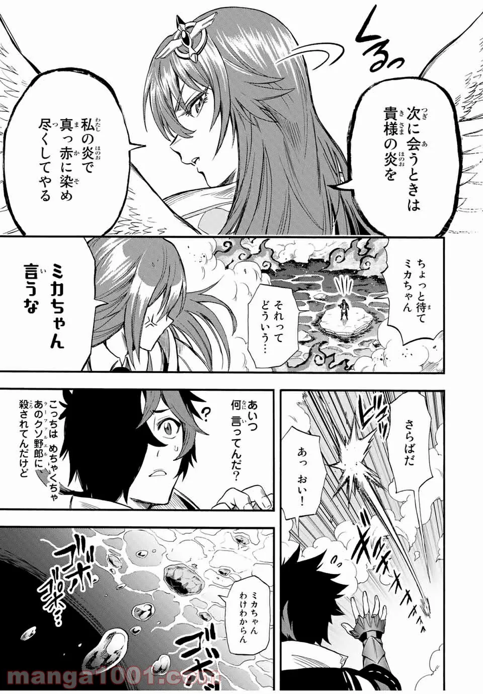 地獄の業火で焼かれ続けた少年。最強の炎使いとなって復活する。 - 第37話 - Page 9