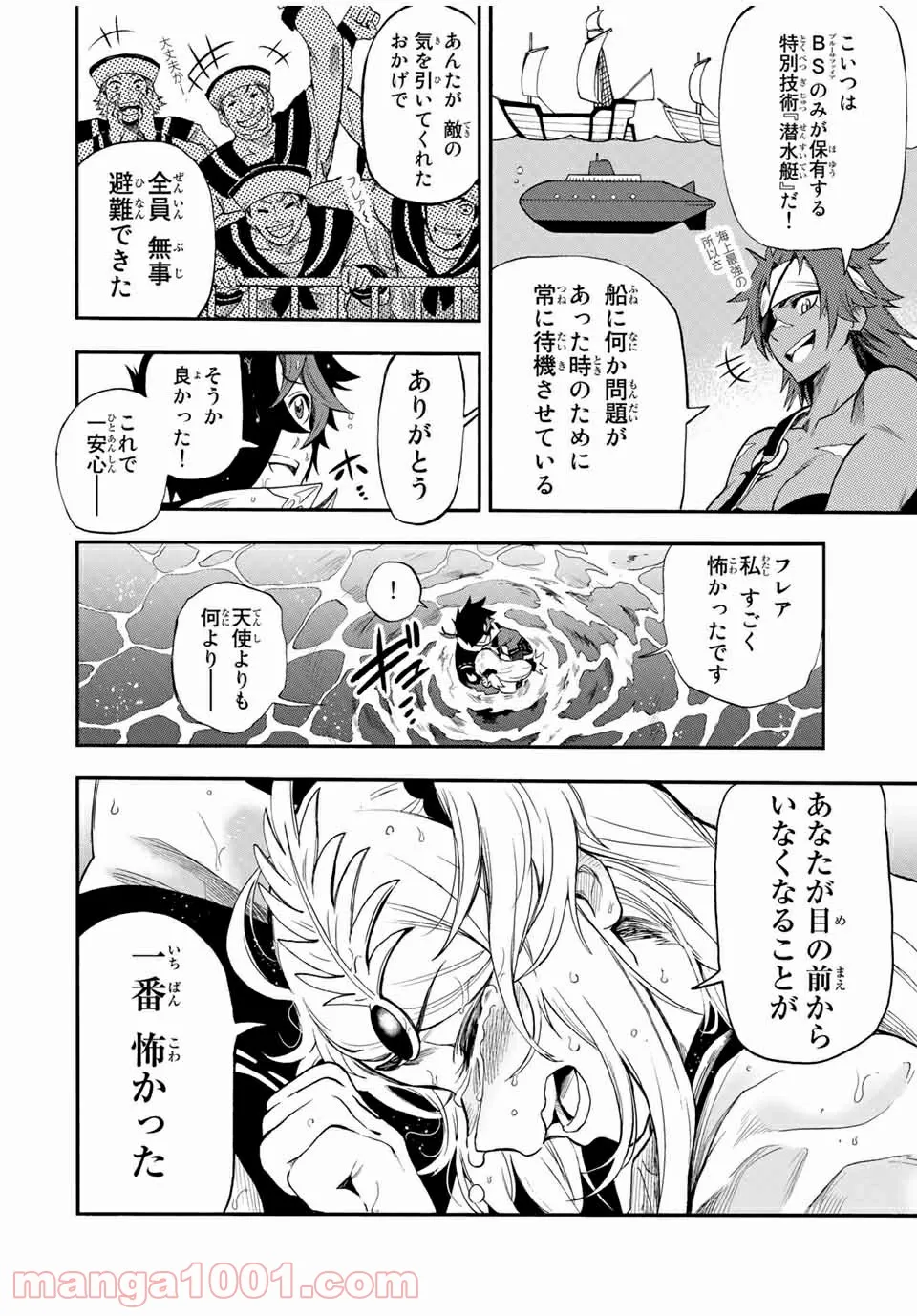 地獄の業火で焼かれ続けた少年。最強の炎使いとなって復活する。 - 第38話 - Page 4