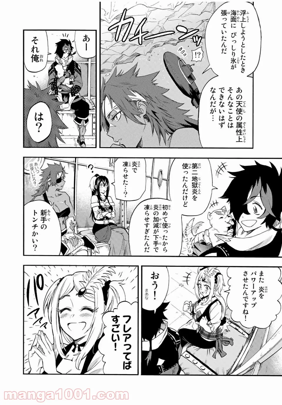 地獄の業火で焼かれ続けた少年。最強の炎使いとなって復活する。 - 第38話 - Page 6