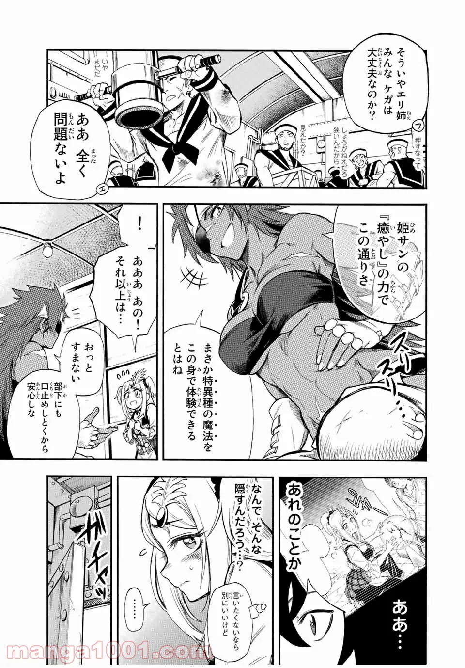 地獄の業火で焼かれ続けた少年。最強の炎使いとなって復活する。 - 第38話 - Page 7