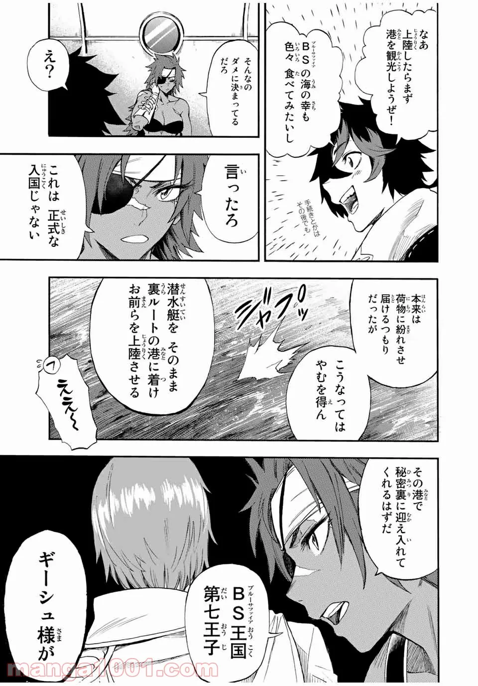 地獄の業火で焼かれ続けた少年。最強の炎使いとなって復活する。 - 第38話 - Page 9