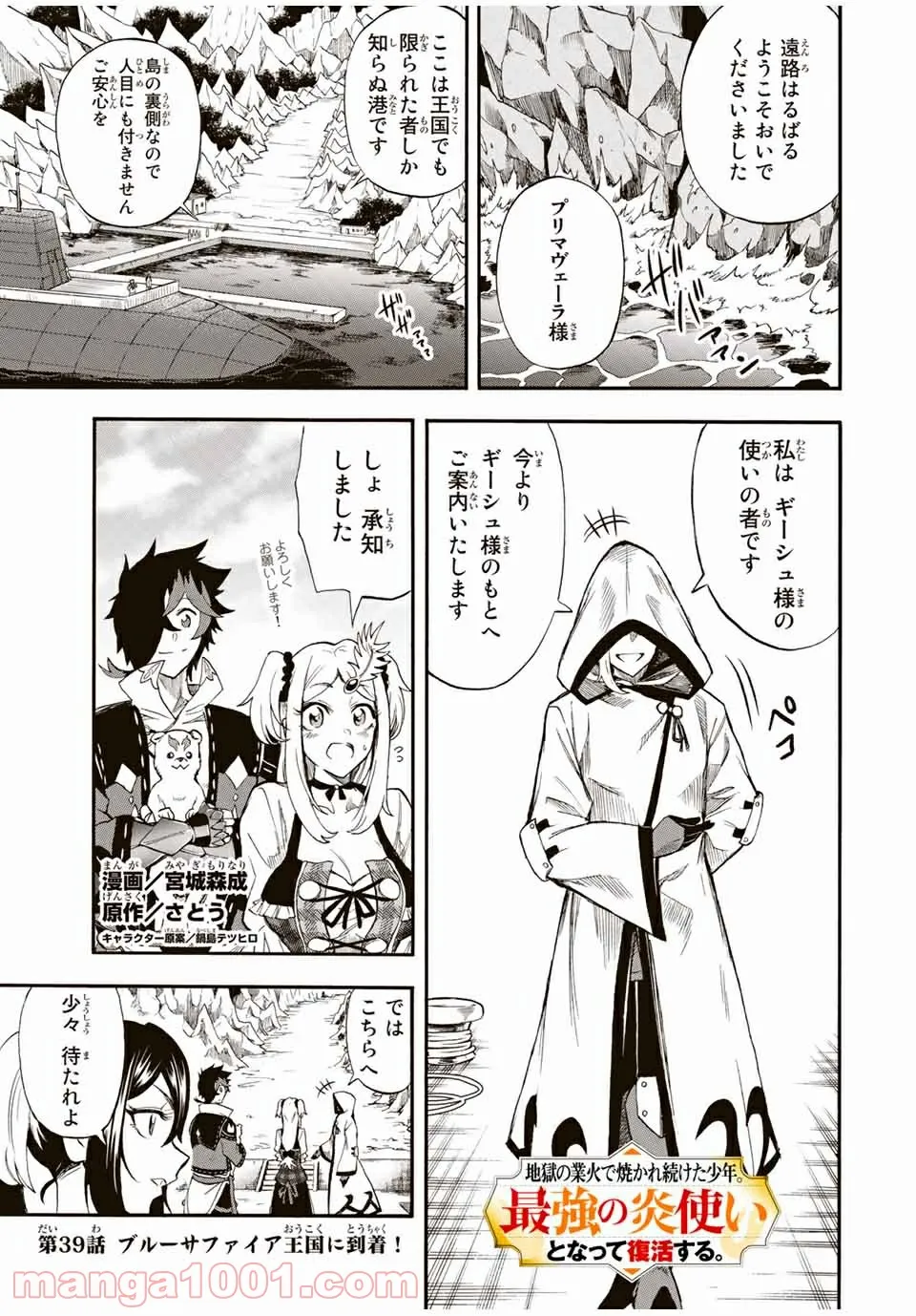 地獄の業火で焼かれ続けた少年。最強の炎使いとなって復活する。 - 第39話 - Page 1