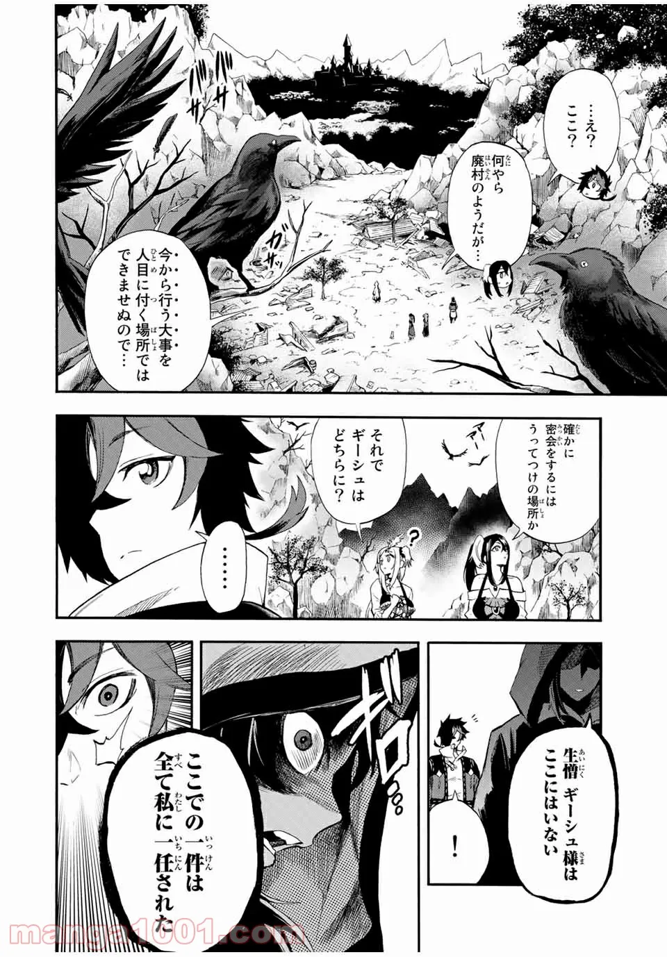 地獄の業火で焼かれ続けた少年。最強の炎使いとなって復活する。 - 第39話 - Page 6