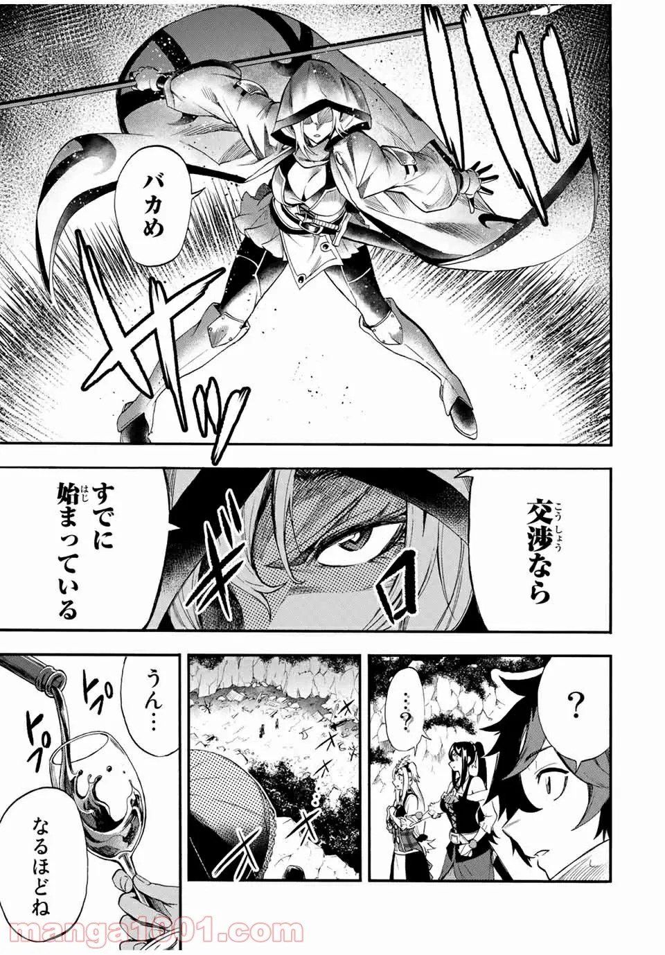 地獄の業火で焼かれ続けた少年。最強の炎使いとなって復活する。 - 第39話 - Page 9