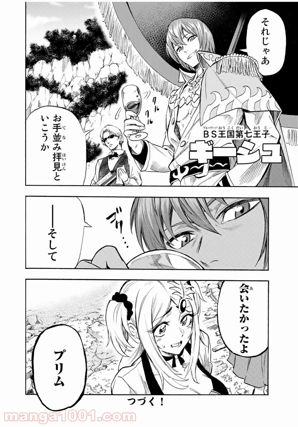 地獄の業火で焼かれ続けた少年。最強の炎使いとなって復活する。 - 第39話 - Page 10