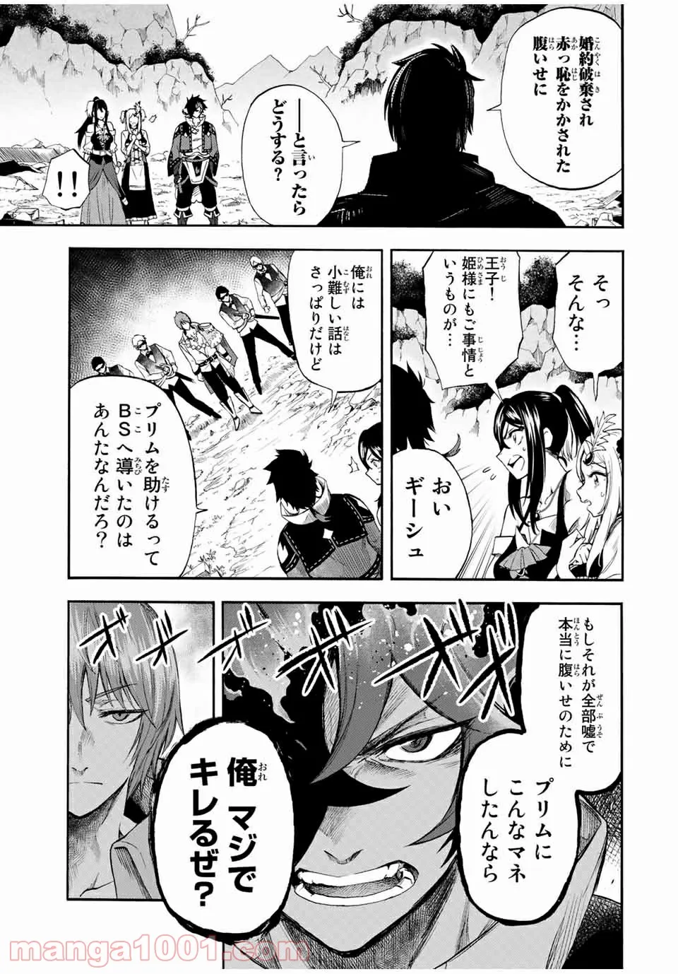 地獄の業火で焼かれ続けた少年。最強の炎使いとなって復活する。 - 第40話 - Page 3