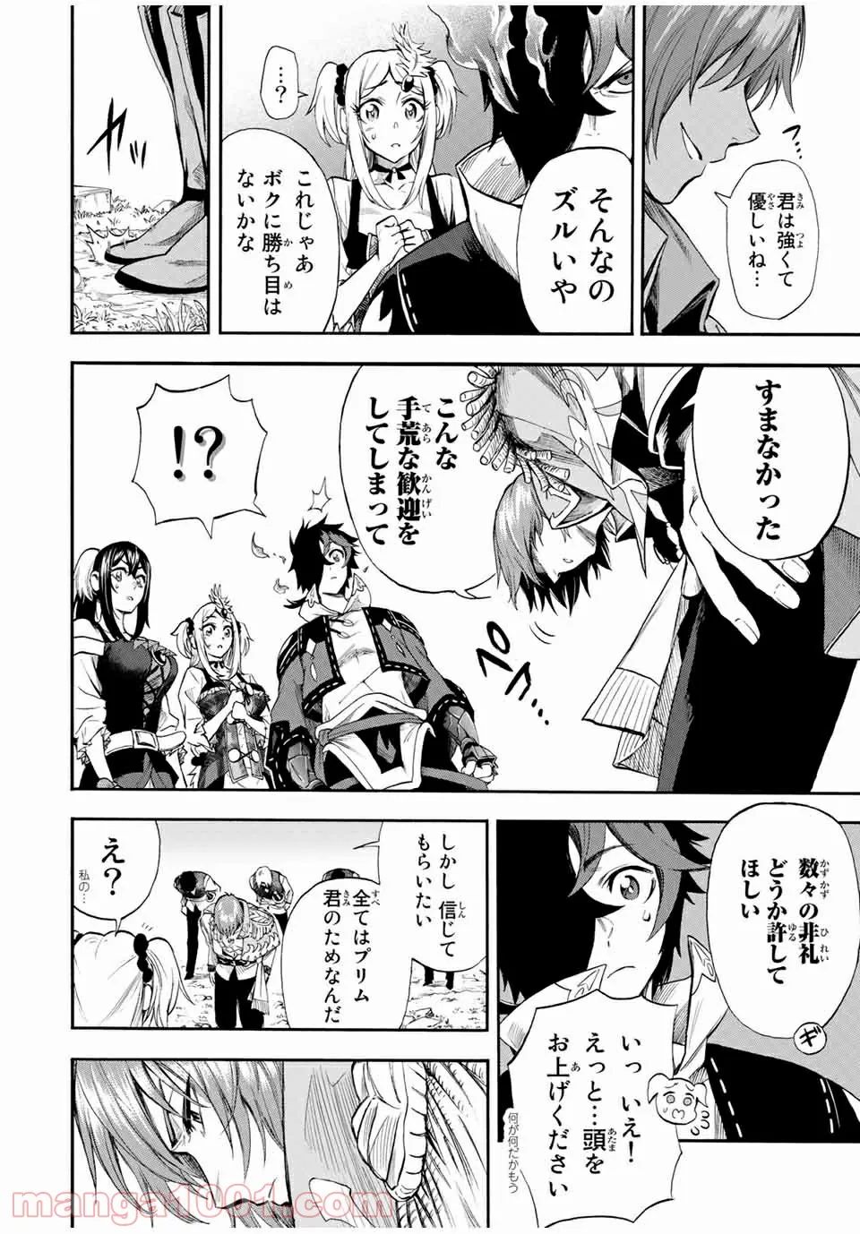 地獄の業火で焼かれ続けた少年。最強の炎使いとなって復活する。 - 第40話 - Page 4