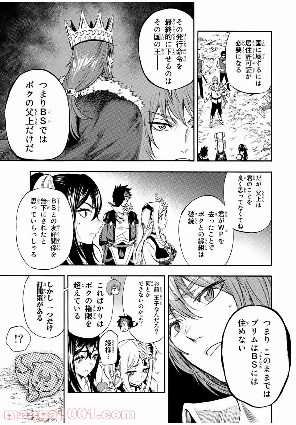 地獄の業火で焼かれ続けた少年。最強の炎使いとなって復活する。 - 第40話 - Page 5