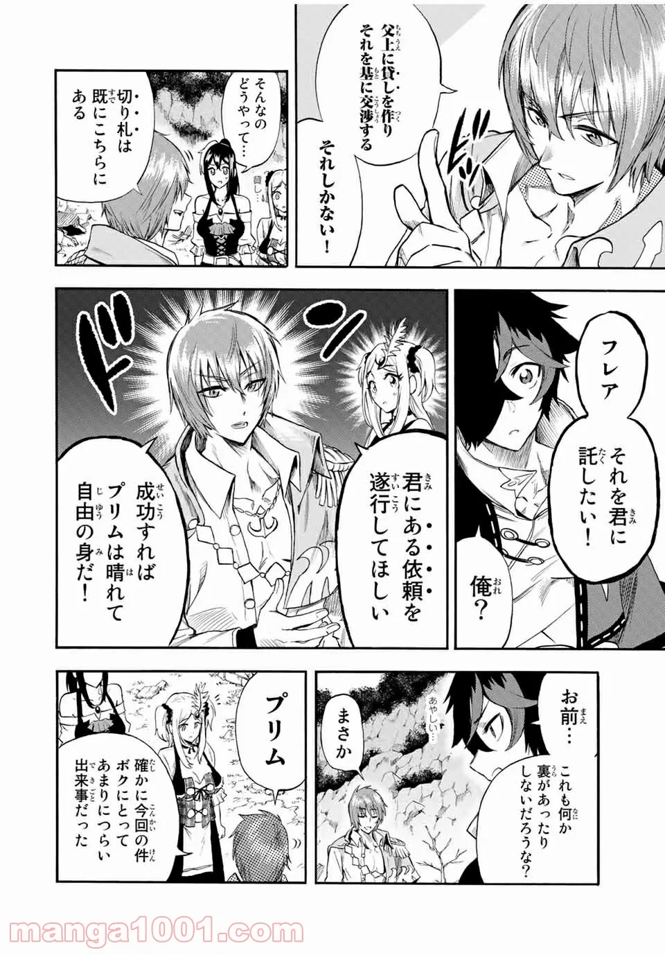 地獄の業火で焼かれ続けた少年。最強の炎使いとなって復活する。 - 第40話 - Page 6