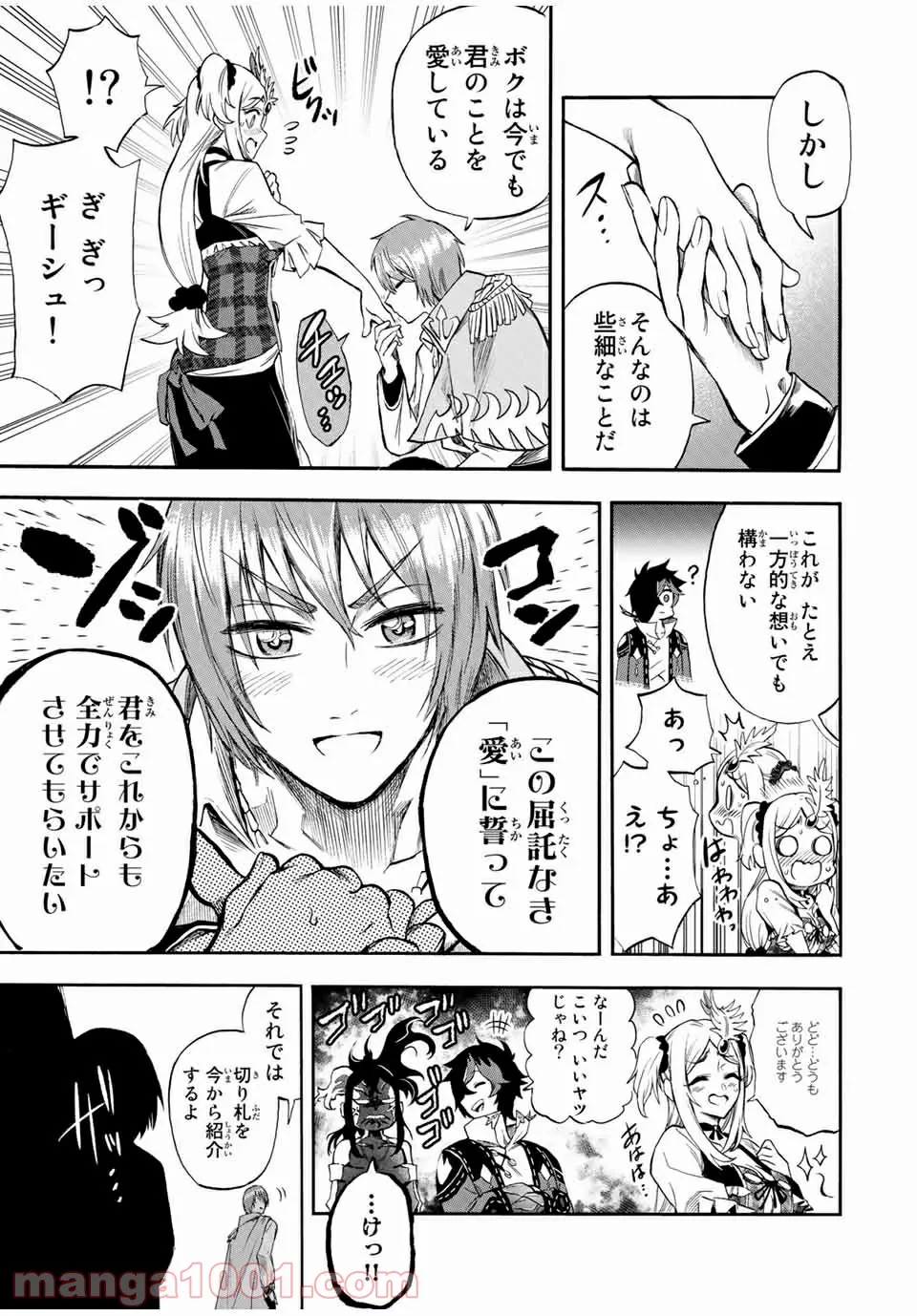 地獄の業火で焼かれ続けた少年。最強の炎使いとなって復活する。 - 第40話 - Page 7