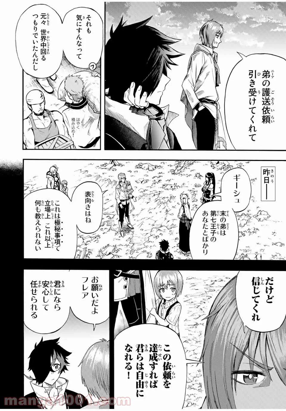 地獄の業火で焼かれ続けた少年。最強の炎使いとなって復活する。 - 第41話 - Page 1