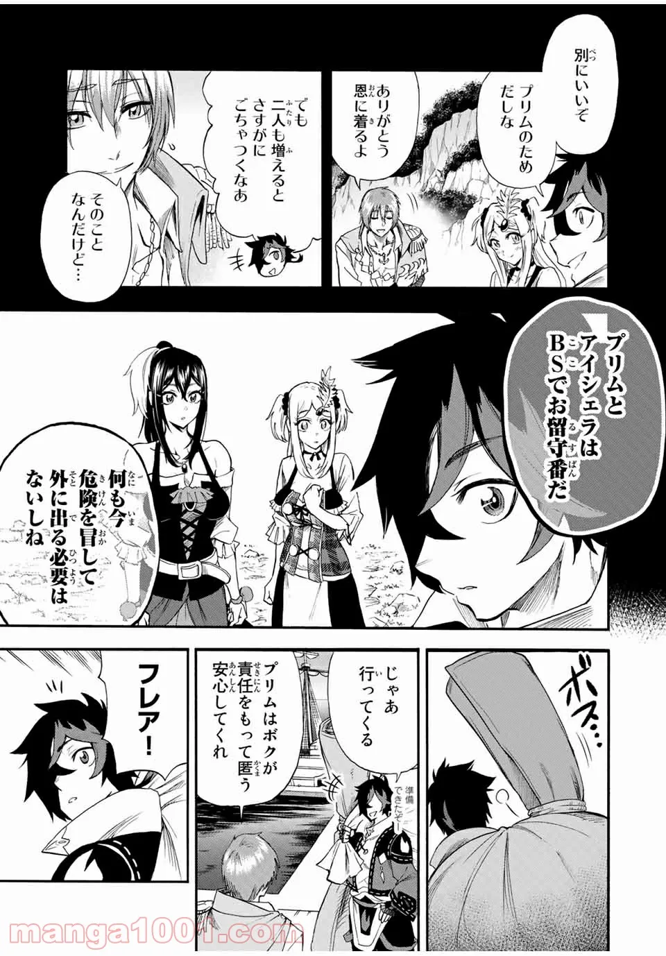 地獄の業火で焼かれ続けた少年。最強の炎使いとなって復活する。 - 第41話 - Page 2