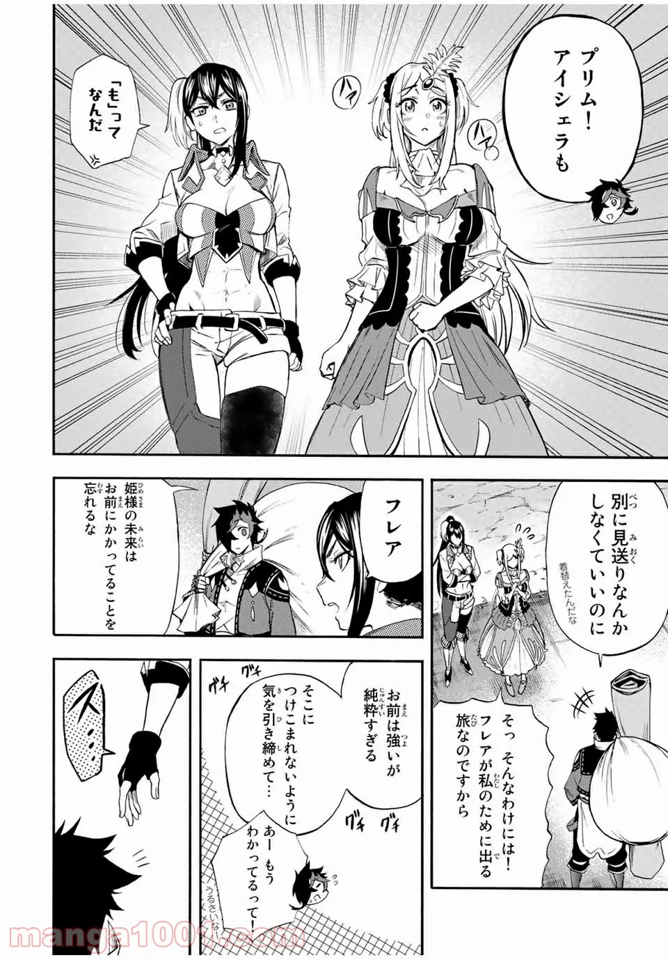 地獄の業火で焼かれ続けた少年。最強の炎使いとなって復活する。 - 第41話 - Page 3