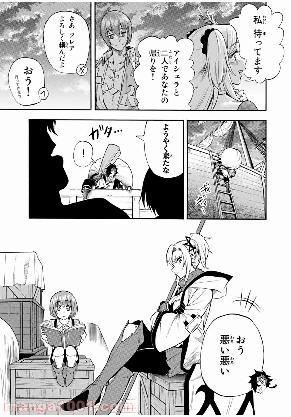 地獄の業火で焼かれ続けた少年。最強の炎使いとなって復活する。 - 第41話 - Page 6