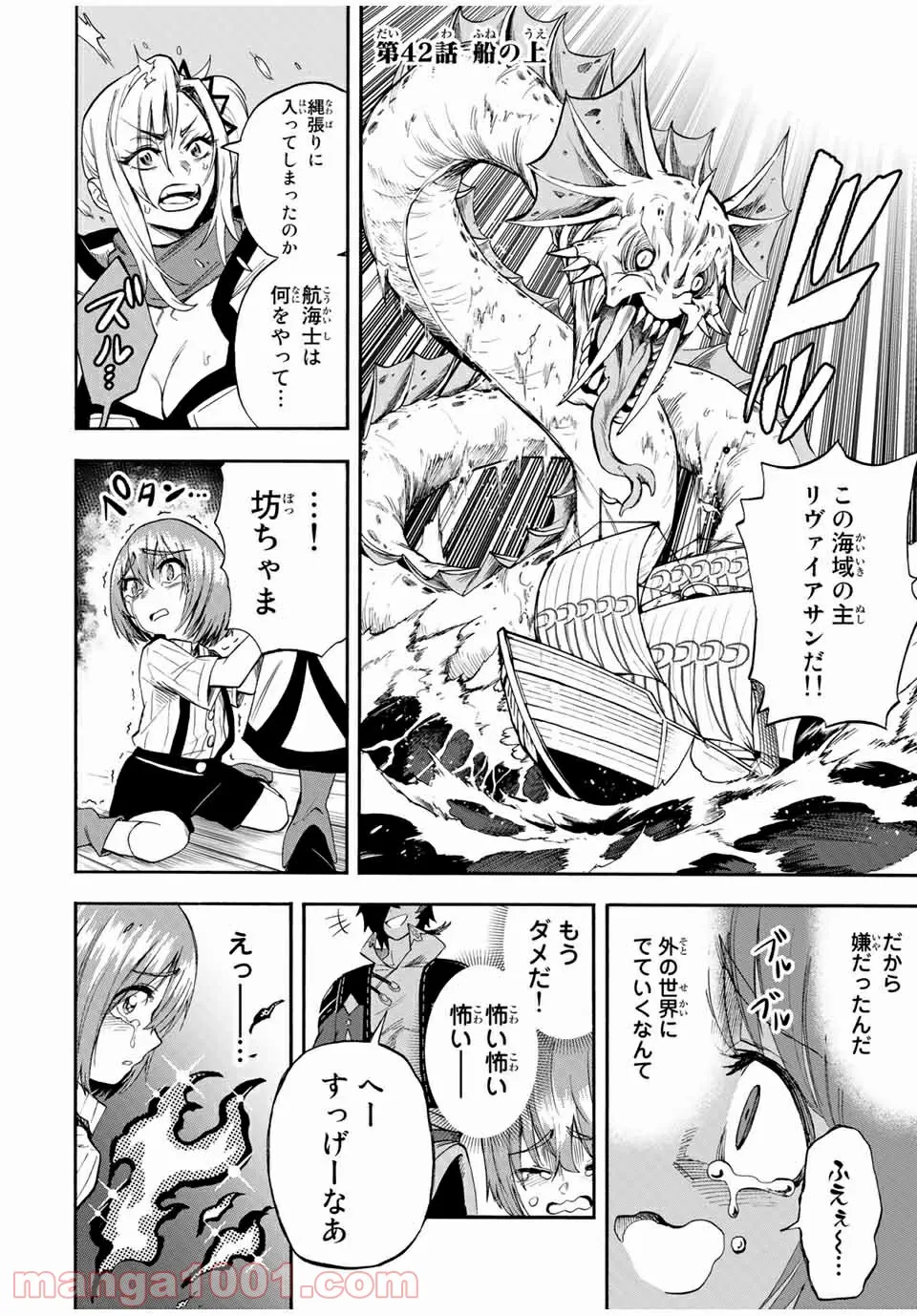 地獄の業火で焼かれ続けた少年。最強の炎使いとなって復活する。 - 第42話 - Page 2