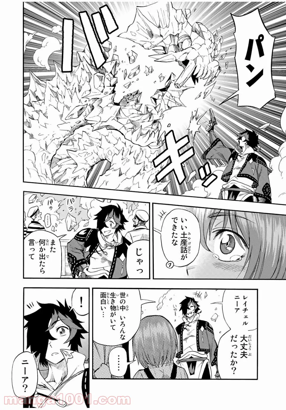 地獄の業火で焼かれ続けた少年。最強の炎使いとなって復活する。 - 第42話 - Page 4