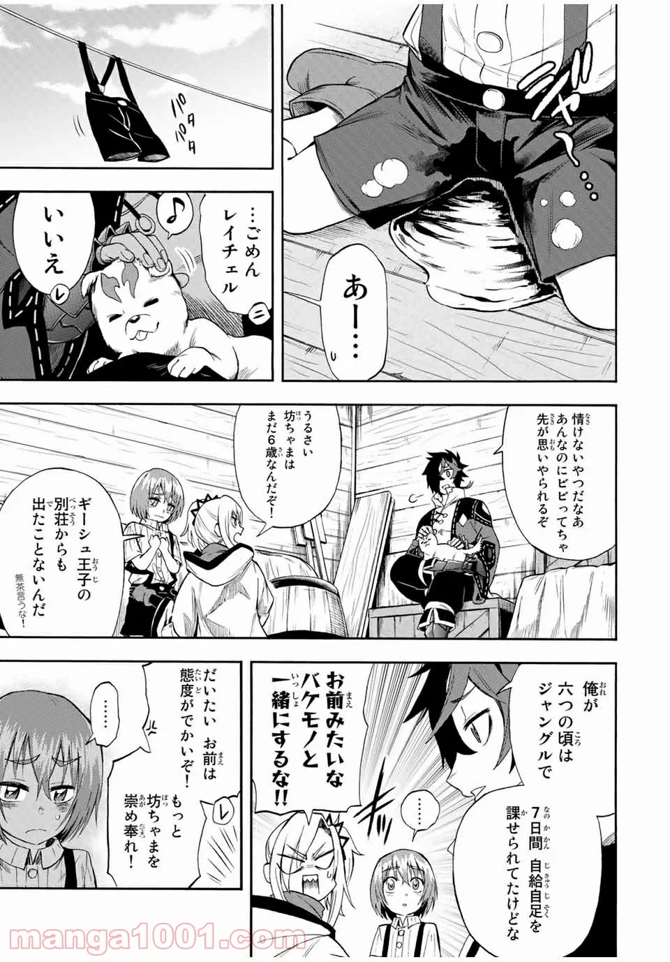 地獄の業火で焼かれ続けた少年。最強の炎使いとなって復活する。 - 第42話 - Page 5