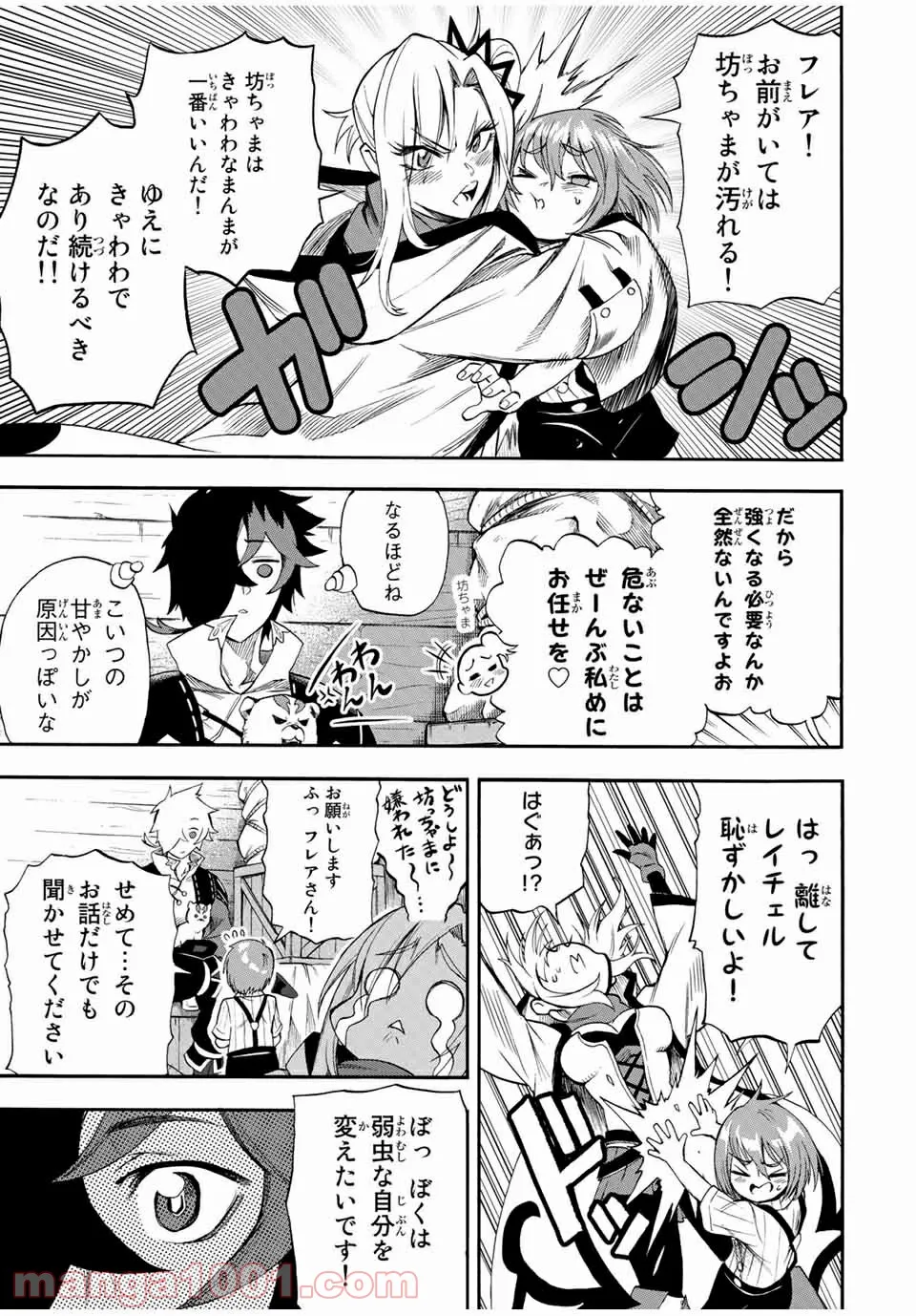 地獄の業火で焼かれ続けた少年。最強の炎使いとなって復活する。 - 第42話 - Page 7