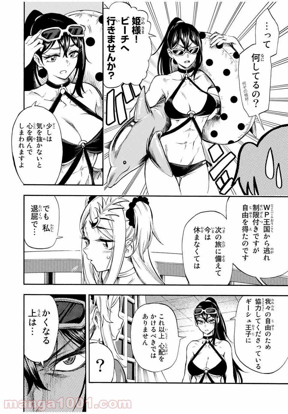 地獄の業火で焼かれ続けた少年。最強の炎使いとなって復活する。 - 第43話 - Page 1