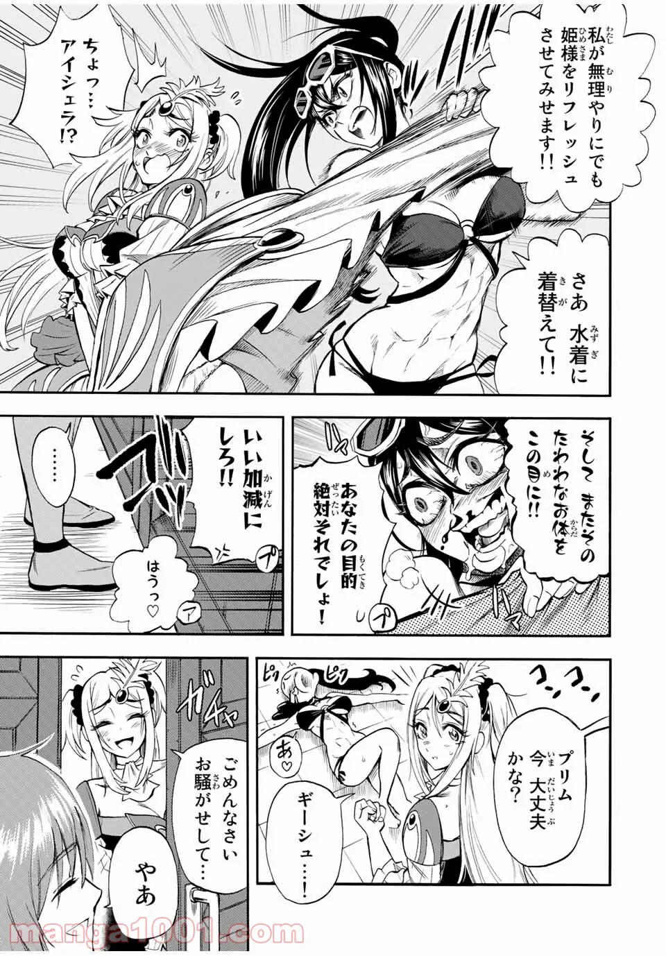 地獄の業火で焼かれ続けた少年。最強の炎使いとなって復活する。 - 第43話 - Page 2