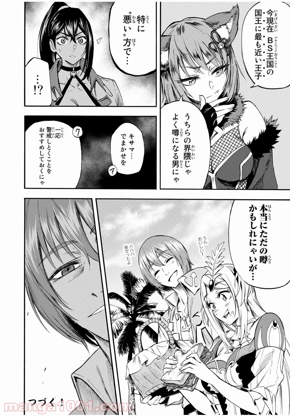 地獄の業火で焼かれ続けた少年。最強の炎使いとなって復活する。 - 第43話 - Page 11