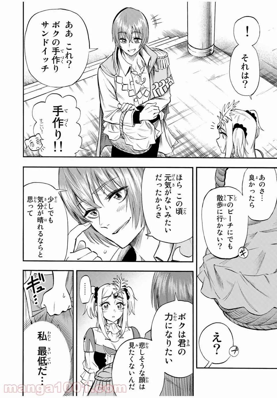 地獄の業火で焼かれ続けた少年。最強の炎使いとなって復活する。 - 第43話 - Page 3