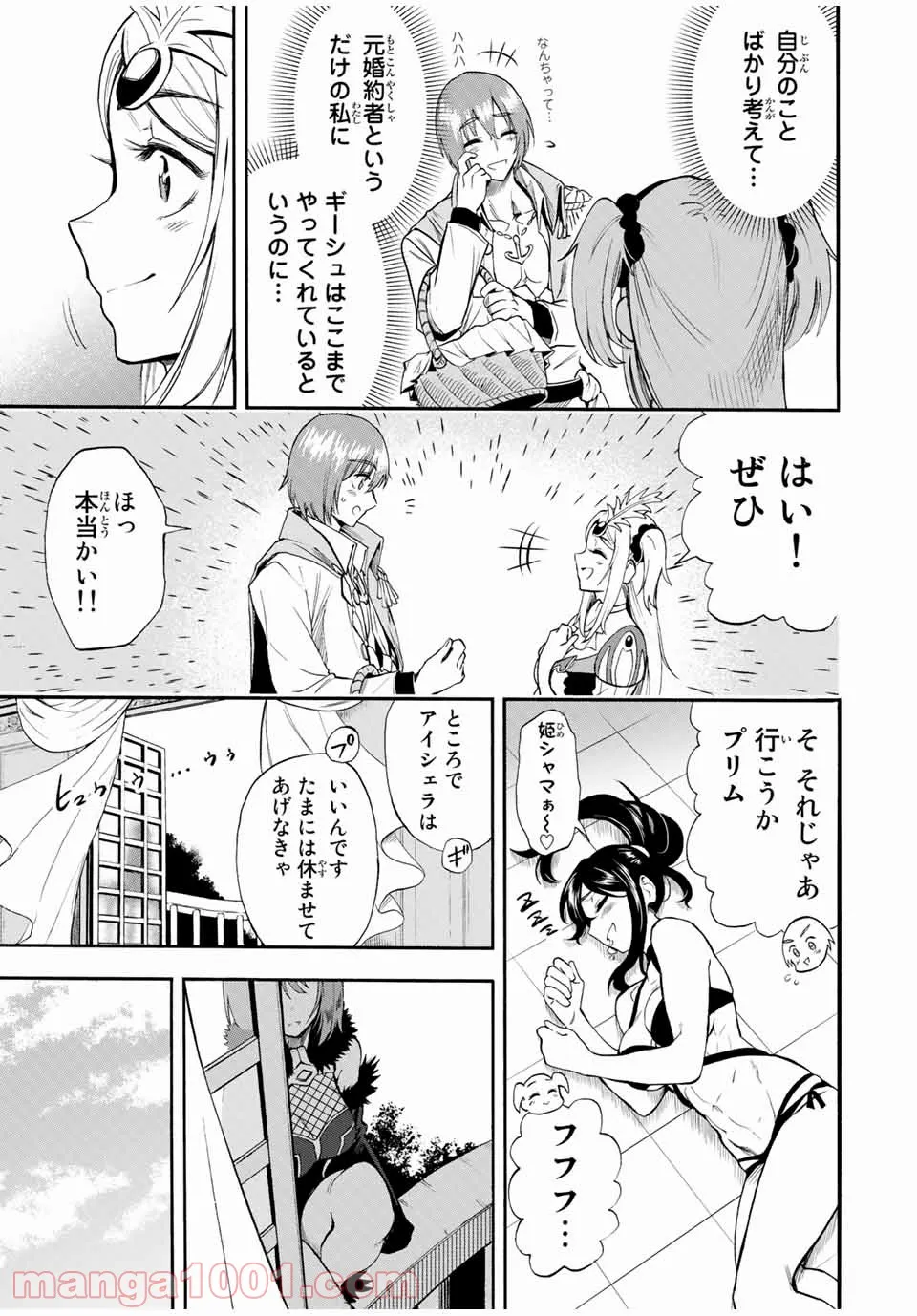 地獄の業火で焼かれ続けた少年。最強の炎使いとなって復活する。 - 第43話 - Page 4