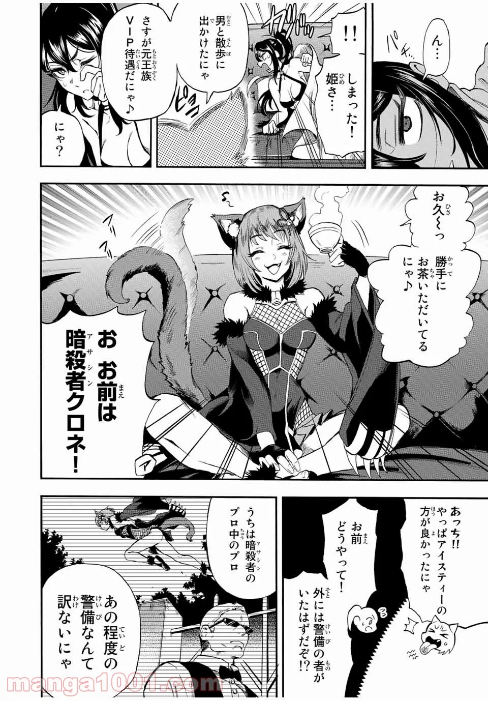 地獄の業火で焼かれ続けた少年。最強の炎使いとなって復活する。 - 第43話 - Page 5