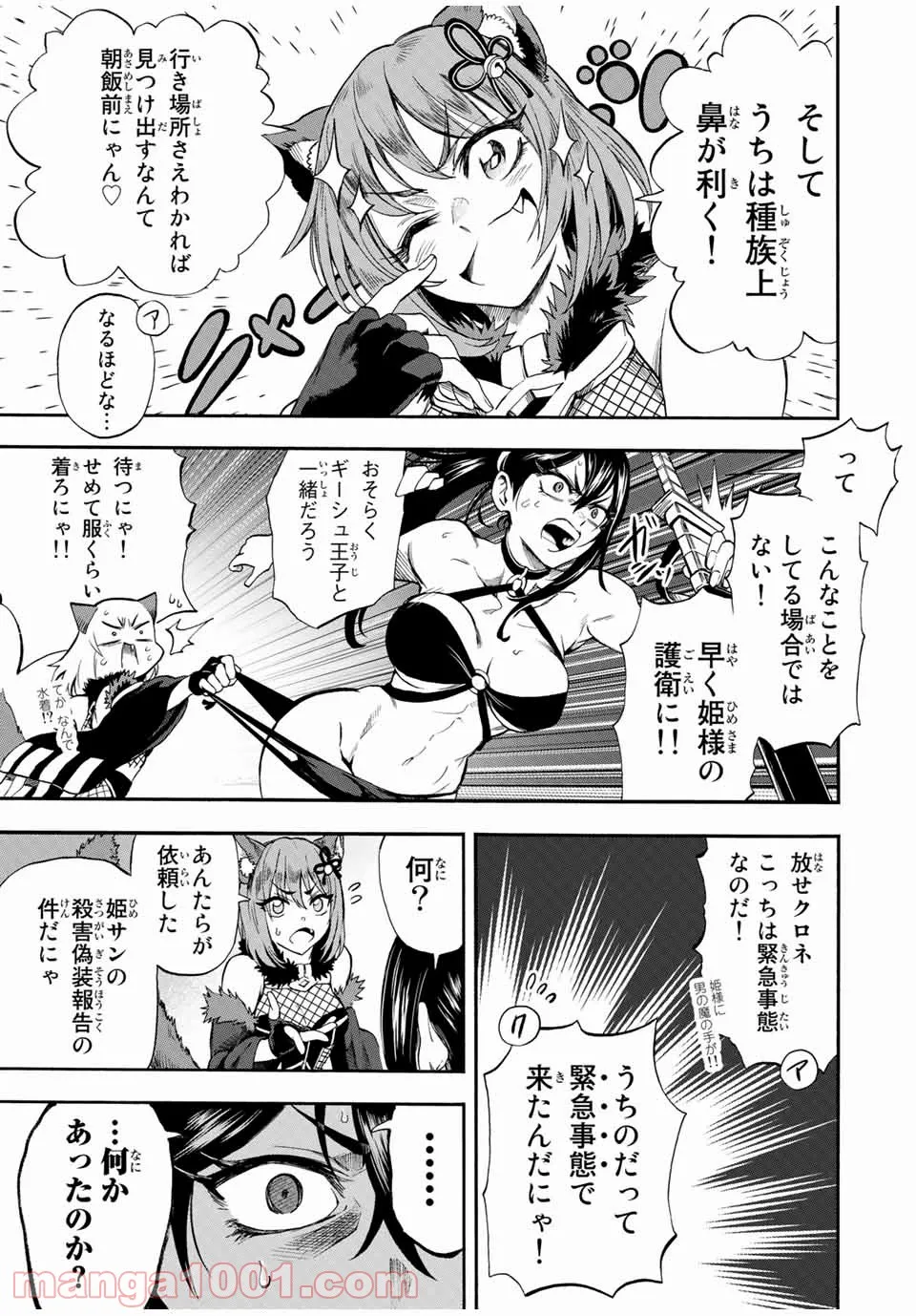 地獄の業火で焼かれ続けた少年。最強の炎使いとなって復活する。 - 第43話 - Page 6