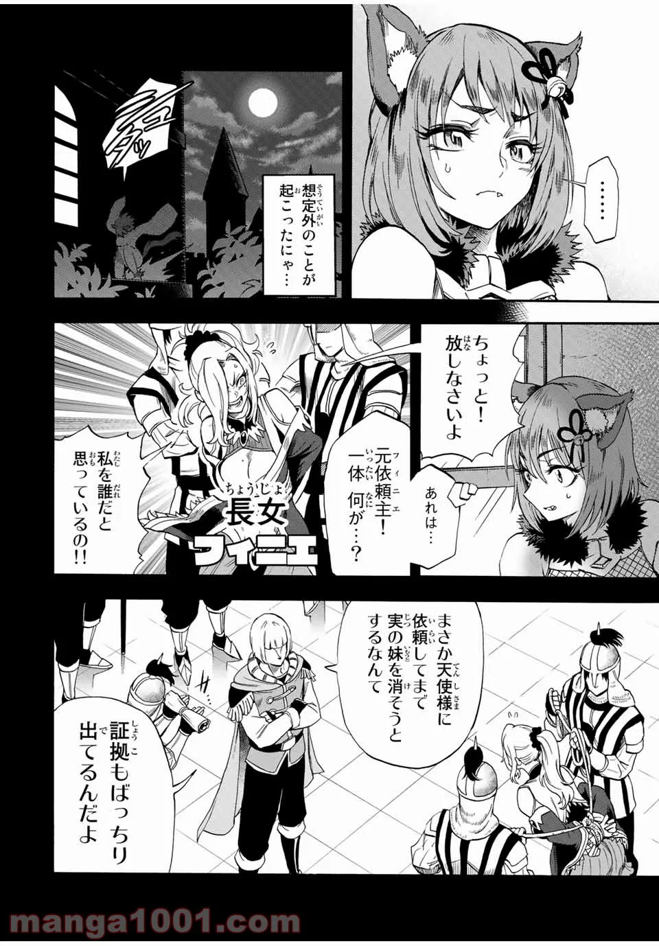 地獄の業火で焼かれ続けた少年。最強の炎使いとなって復活する。 - 第43話 - Page 7