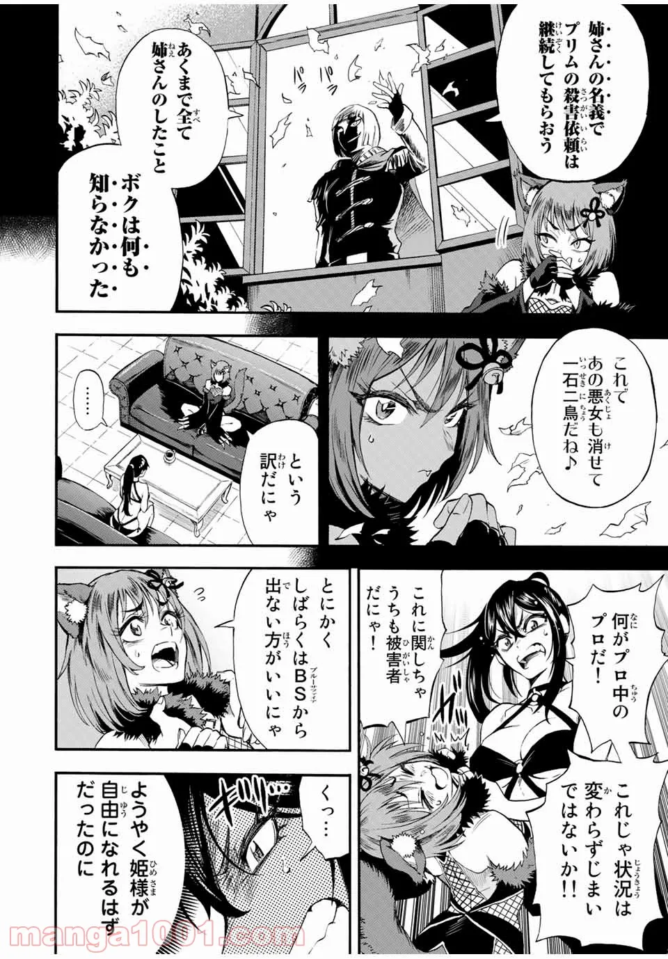 地獄の業火で焼かれ続けた少年。最強の炎使いとなって復活する。 - 第43話 - Page 9