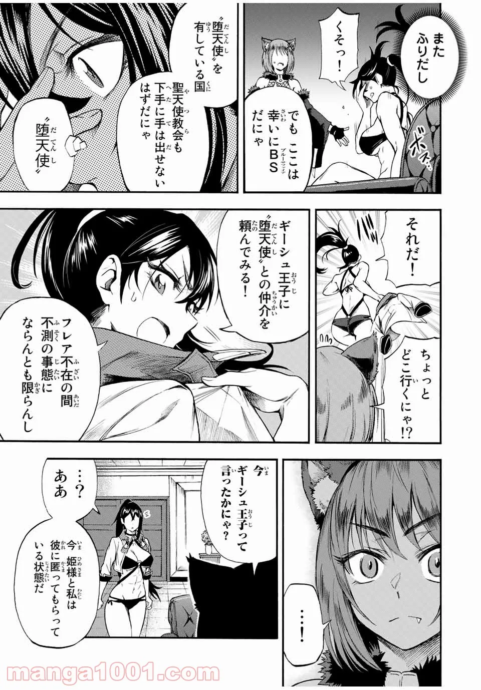 地獄の業火で焼かれ続けた少年。最強の炎使いとなって復活する。 - 第43話 - Page 10