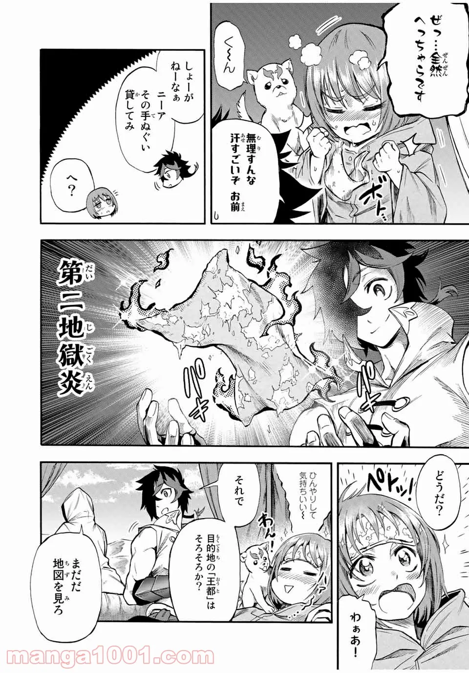 地獄の業火で焼かれ続けた少年。最強の炎使いとなって復活する。 - 第44話 - Page 2