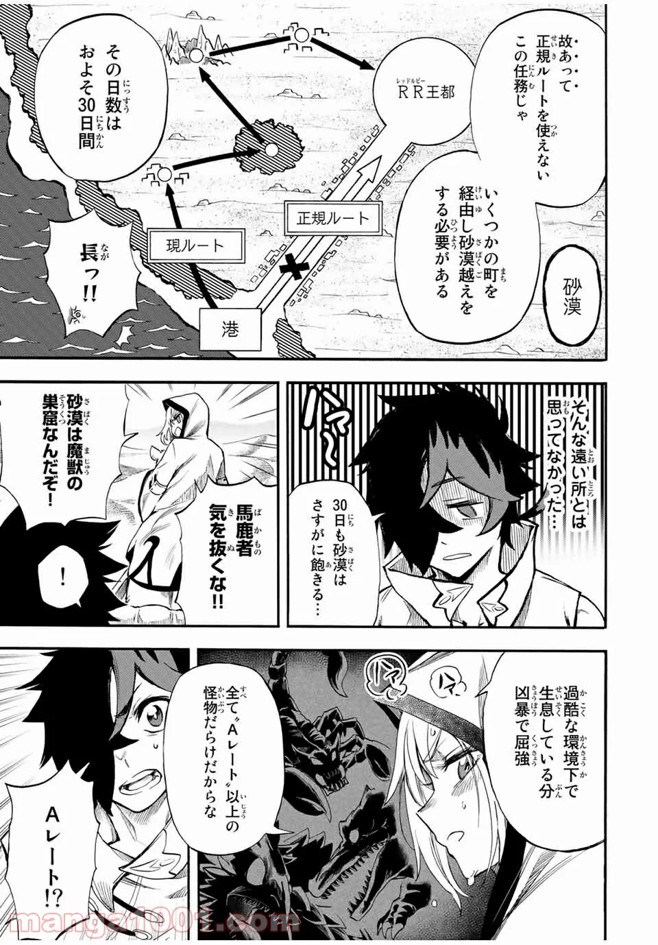 地獄の業火で焼かれ続けた少年。最強の炎使いとなって復活する。 - 第44話 - Page 3