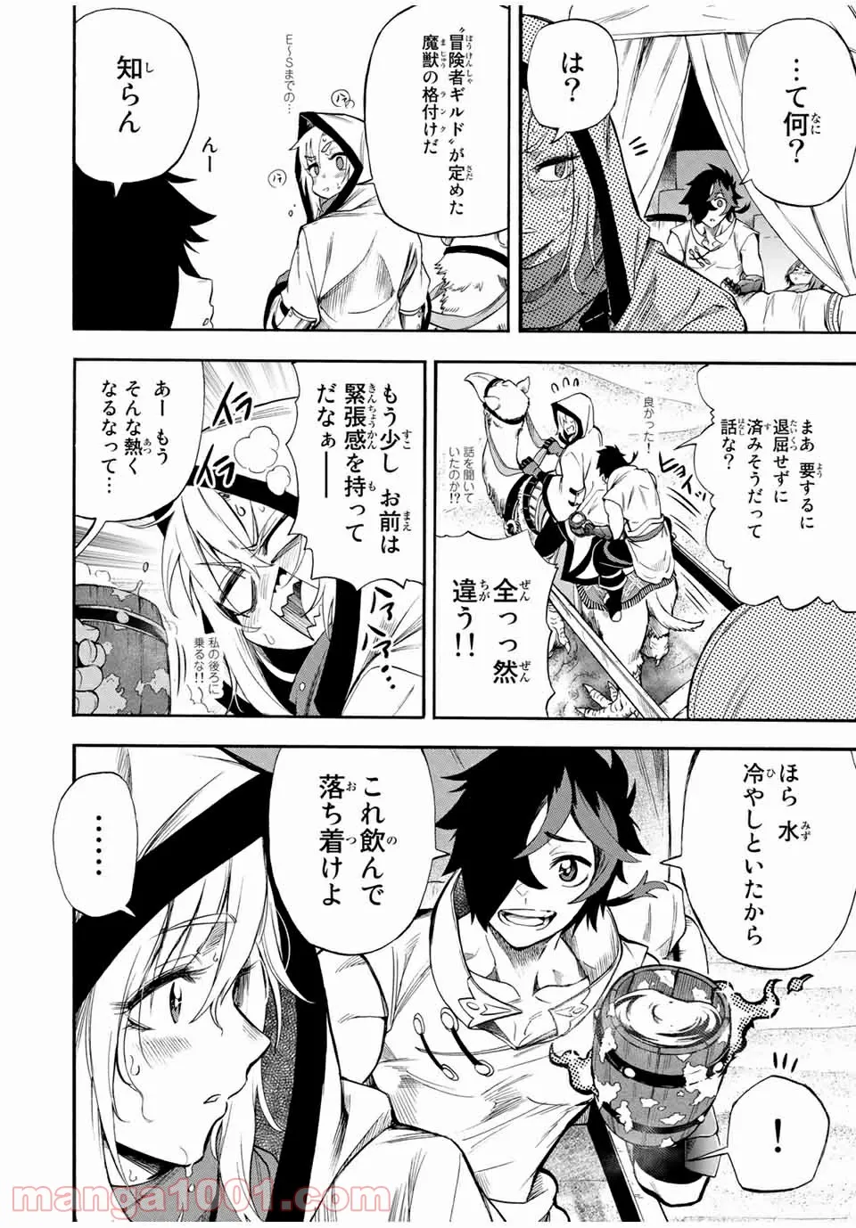 地獄の業火で焼かれ続けた少年。最強の炎使いとなって復活する。 - 第44話 - Page 4