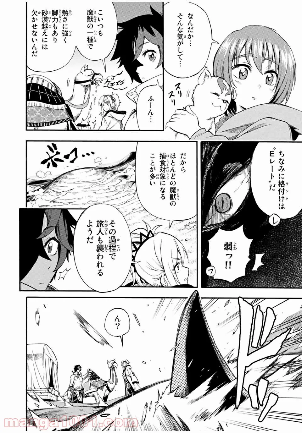 地獄の業火で焼かれ続けた少年。最強の炎使いとなって復活する。 - 第44話 - Page 6