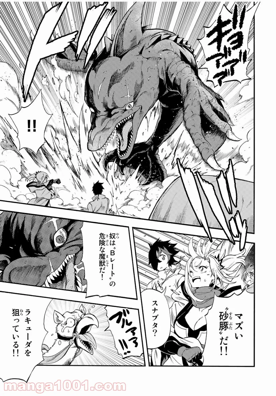 地獄の業火で焼かれ続けた少年。最強の炎使いとなって復活する。 - 第44話 - Page 7