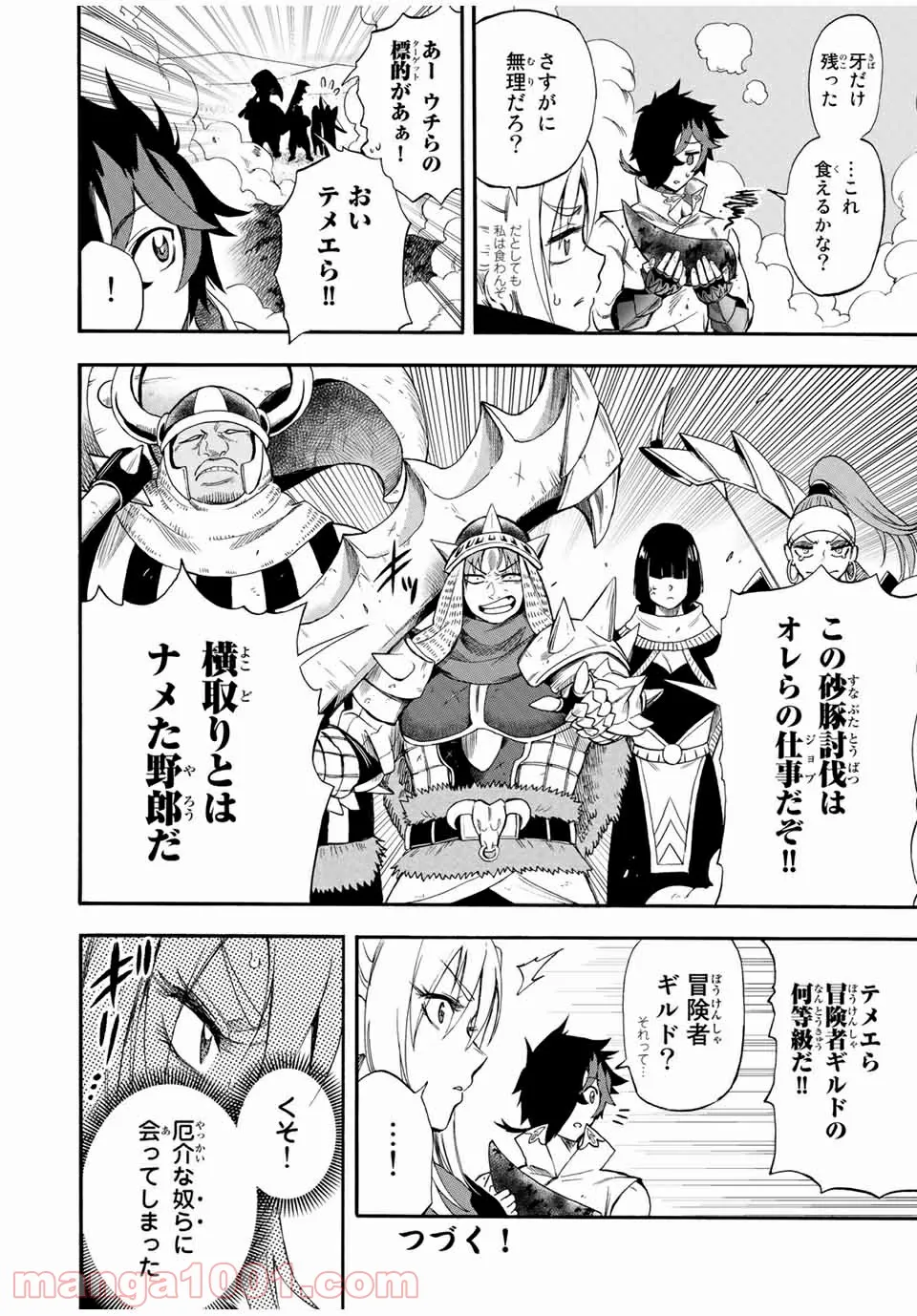 地獄の業火で焼かれ続けた少年。最強の炎使いとなって復活する。 - 第44話 - Page 10