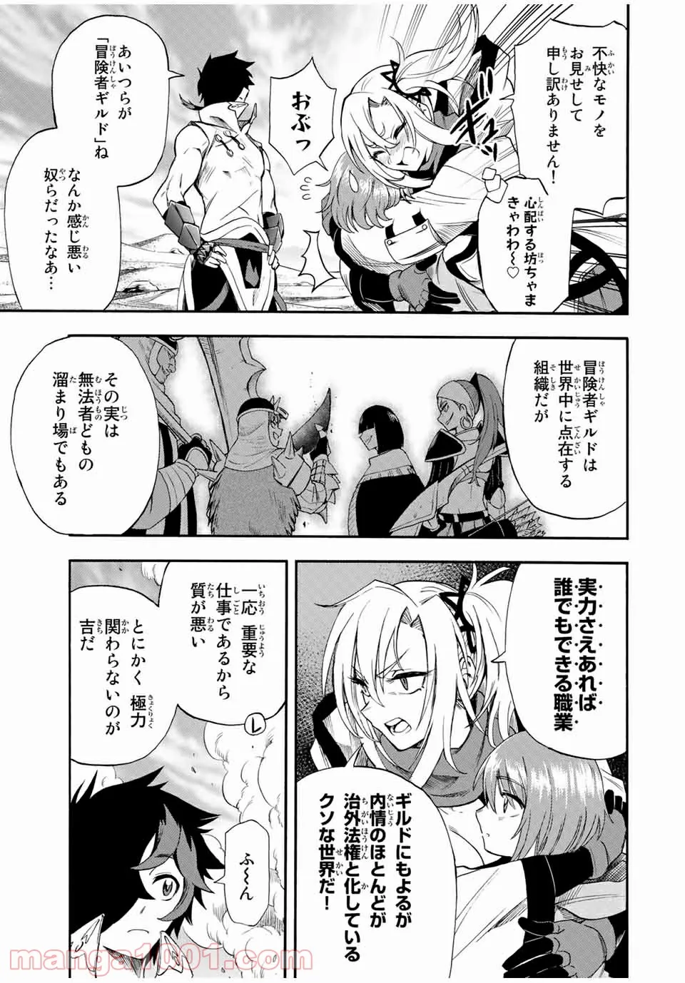 地獄の業火で焼かれ続けた少年。最強の炎使いとなって復活する。 - 第45話 - Page 2