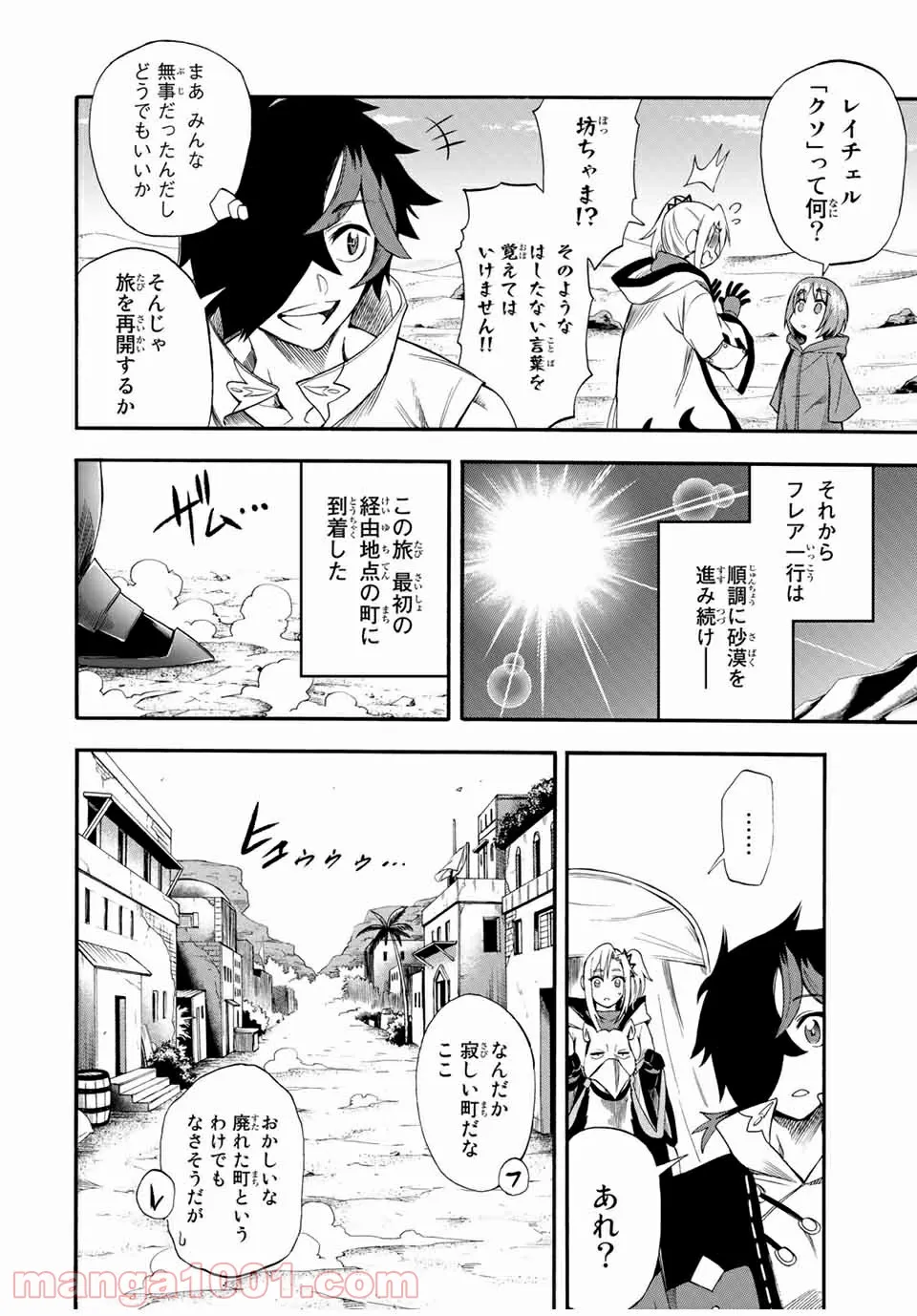 地獄の業火で焼かれ続けた少年。最強の炎使いとなって復活する。 - 第45話 - Page 3