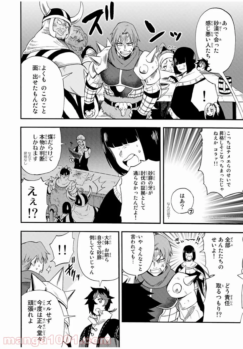 地獄の業火で焼かれ続けた少年。最強の炎使いとなって復活する。 - 第45話 - Page 7