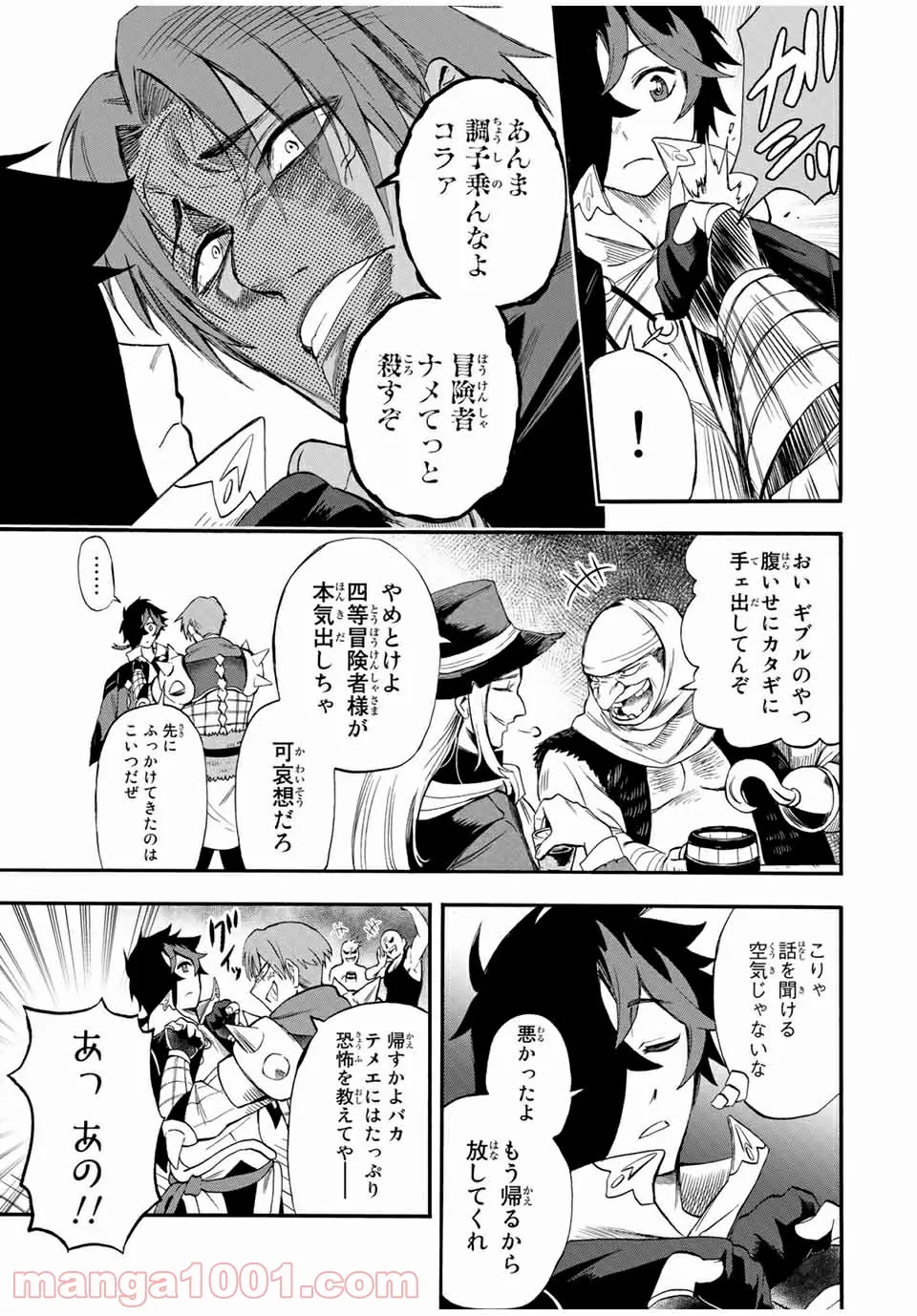 地獄の業火で焼かれ続けた少年。最強の炎使いとなって復活する。 - 第45話 - Page 8