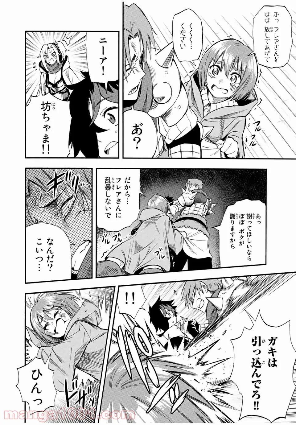 地獄の業火で焼かれ続けた少年。最強の炎使いとなって復活する。 - 第45話 - Page 9