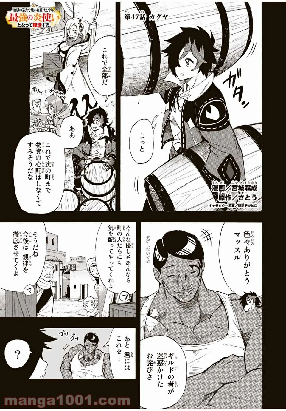 地獄の業火で焼かれ続けた少年。最強の炎使いとなって復活する。 - 第47話 - Page 1