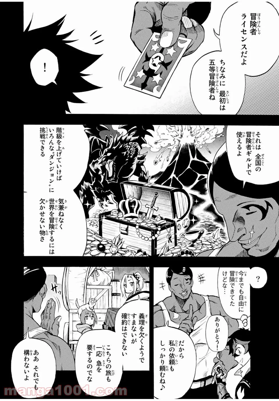 地獄の業火で焼かれ続けた少年。最強の炎使いとなって復活する。 - 第47話 - Page 2