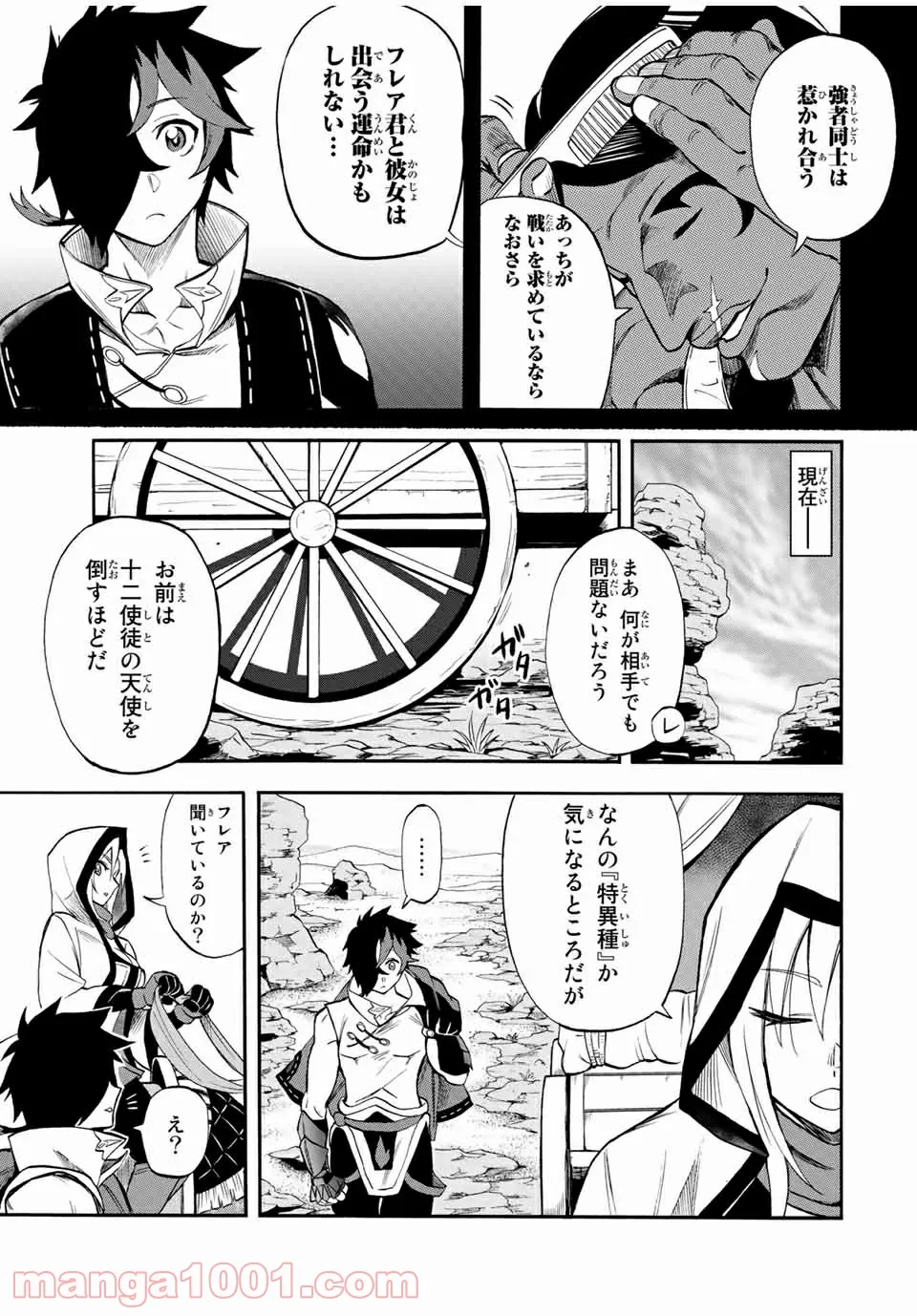 地獄の業火で焼かれ続けた少年。最強の炎使いとなって復活する。 - 第47話 - Page 3