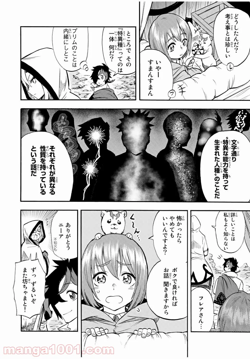 地獄の業火で焼かれ続けた少年。最強の炎使いとなって復活する。 - 第47話 - Page 4