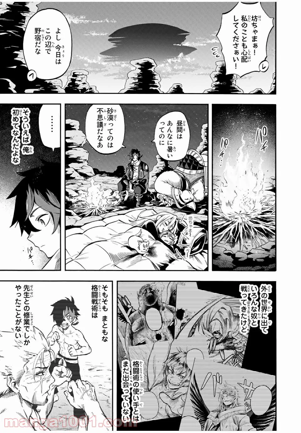 地獄の業火で焼かれ続けた少年。最強の炎使いとなって復活する。 - 第47話 - Page 5