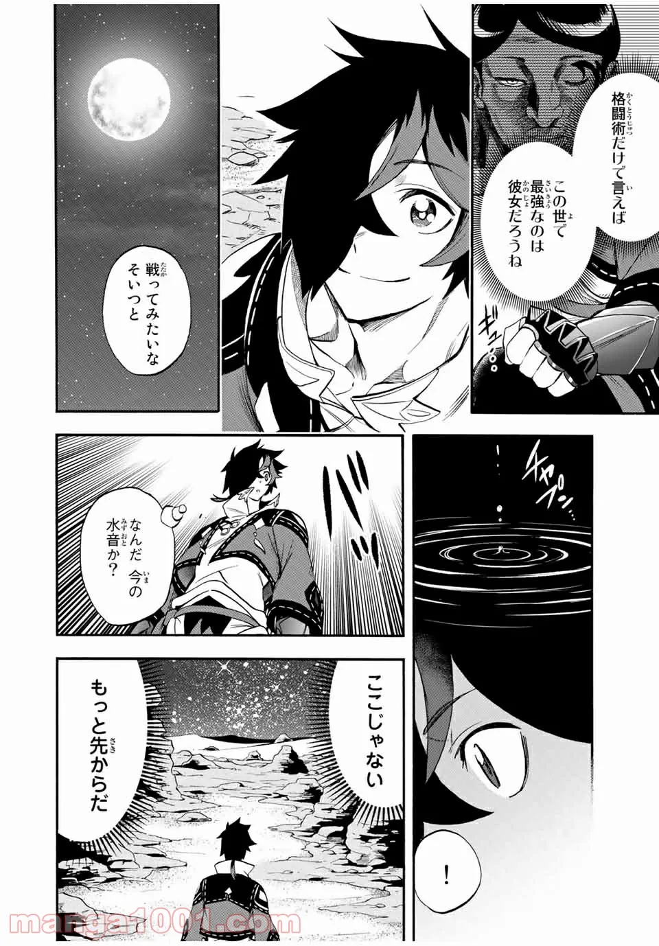 地獄の業火で焼かれ続けた少年。最強の炎使いとなって復活する。 - 第47話 - Page 6