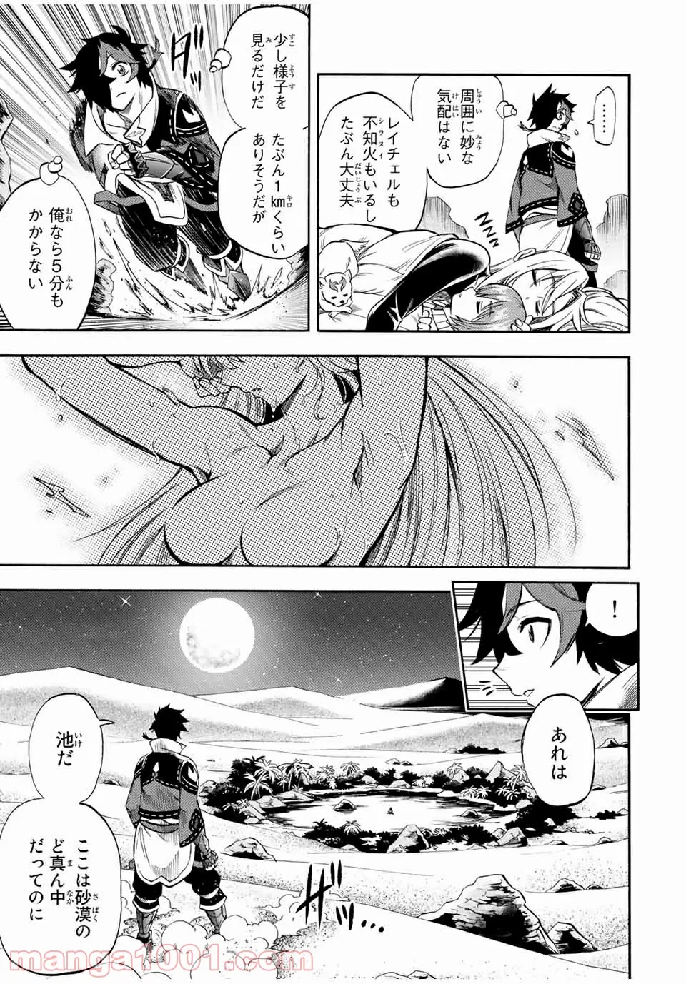 地獄の業火で焼かれ続けた少年。最強の炎使いとなって復活する。 - 第47話 - Page 7